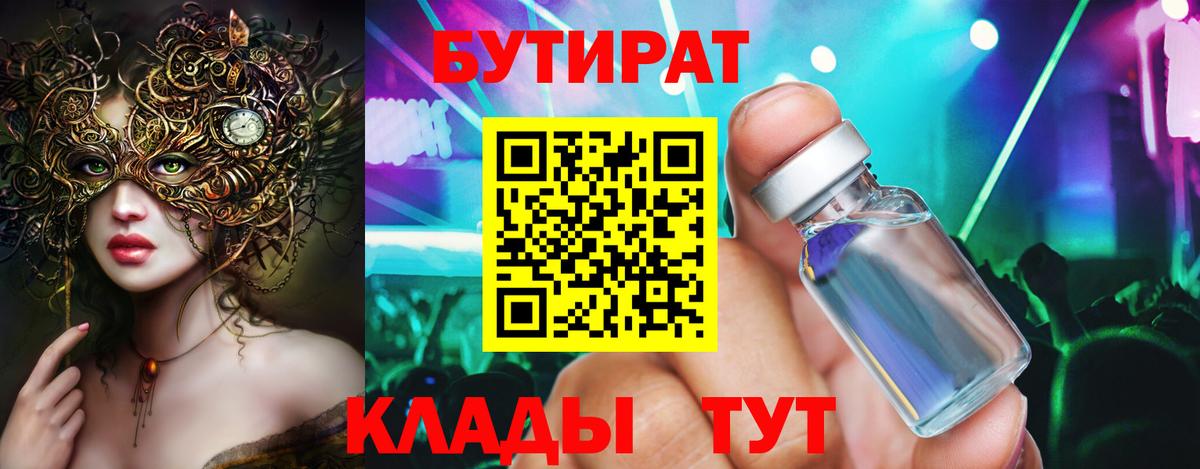 Белореченск  Бутират GHB  Вход с VPN 