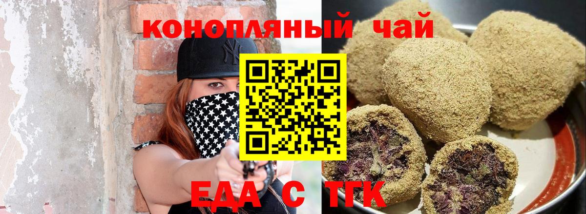 Белореченск  Еда ТГК марихуана  Вход с VPN 