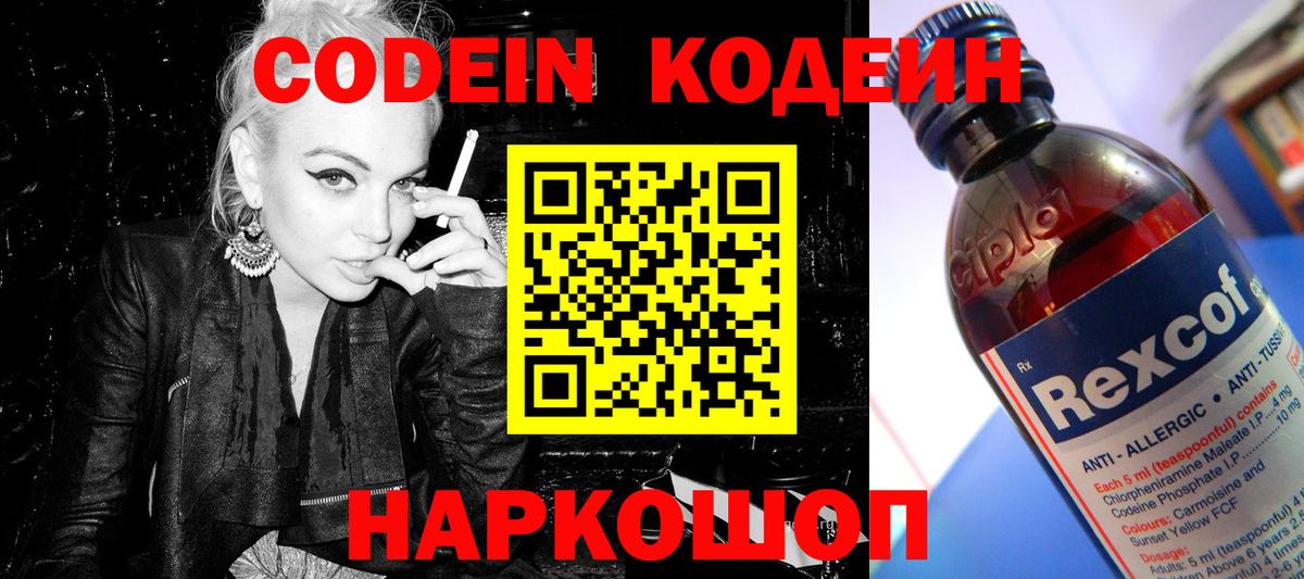 Белореченск  Кодеиновый сироп Lean напиток Lean (лин)  Кодеин напиток Lean (лин)  Вход с VPN 