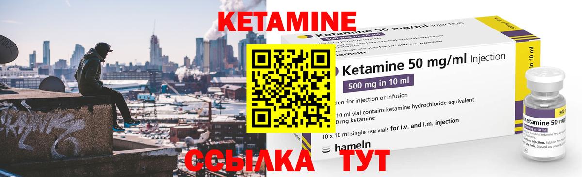 КЕТАМИН VHQ  Вход с VPN  Белореченск 