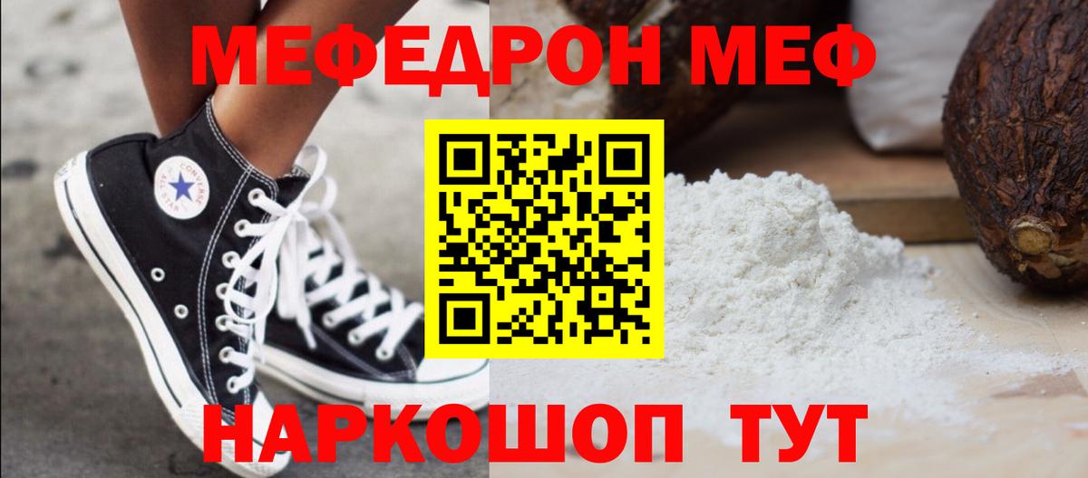 МЯУ-МЯУ  купить   Мефедрон 4 MMC  Белореченск  МЯУ-МЯУ мяу мяу  Вход с VPN 