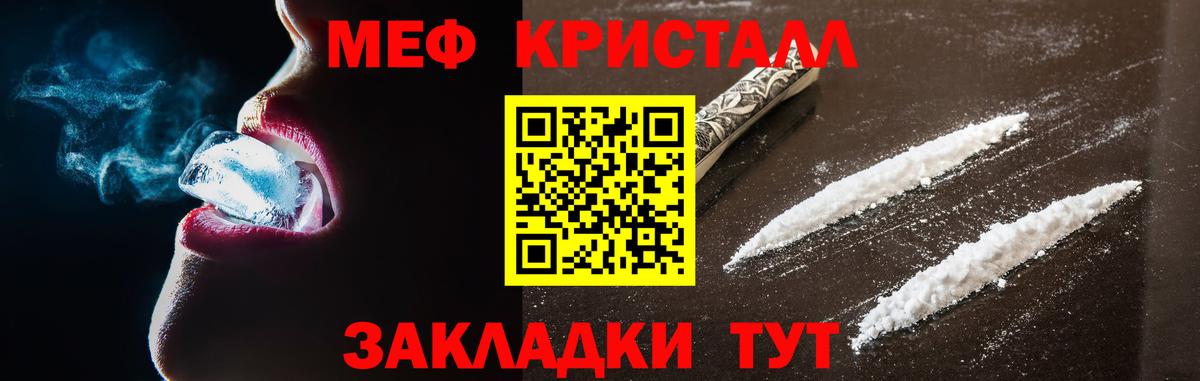 МЕФ кристаллы Белореченск