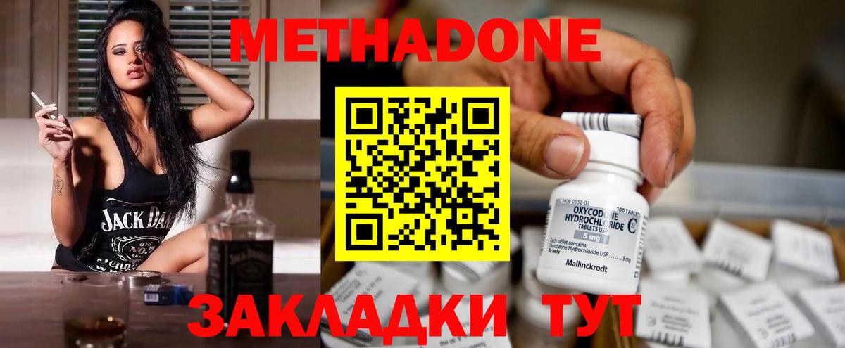 Метадон methadone  Вход с VPN  Метадон кристалл  Белореченск 
