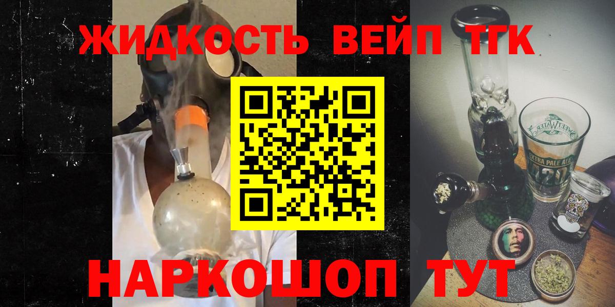 ТГК жижа Белореченск