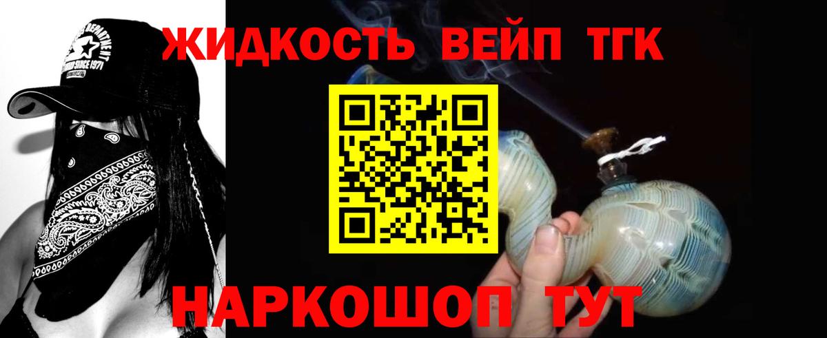 Белореченск  Дистиллят ТГК вейп  Вход с VPN 